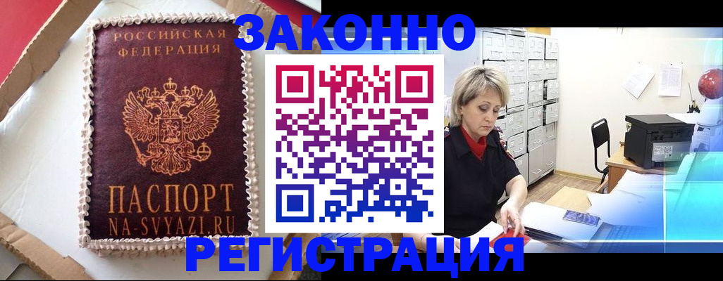 временная регистрация в квартире в Омске