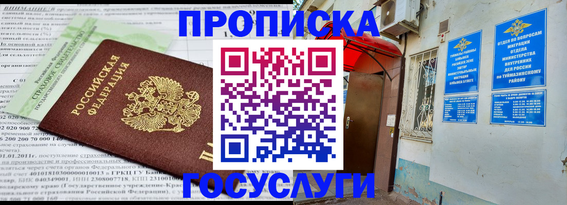 пропишу в квартире в Омске