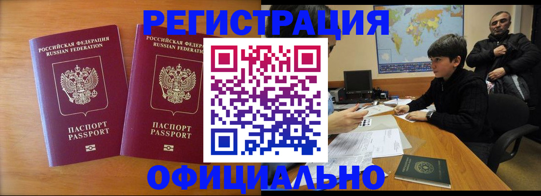 прописка паспорт в Омске