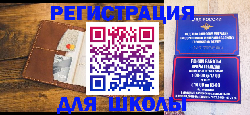 временная регистрация купить в Омске